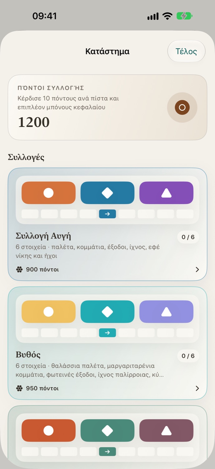 Συλλογές Switch Exit με οπτικές ανταμοιβές